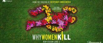 Почему женщины убивают