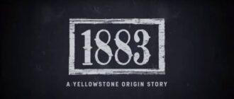 1883 - приквел Йеллоустоуна